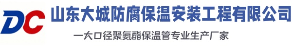 香洲大城防腐保温安装工程有限公司